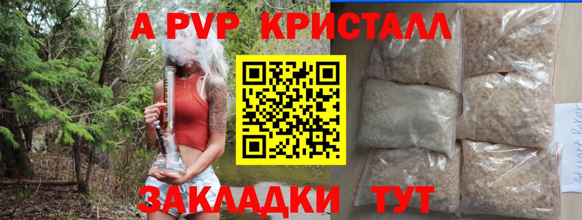 A-PVP крисы CK Спасск-Дальний