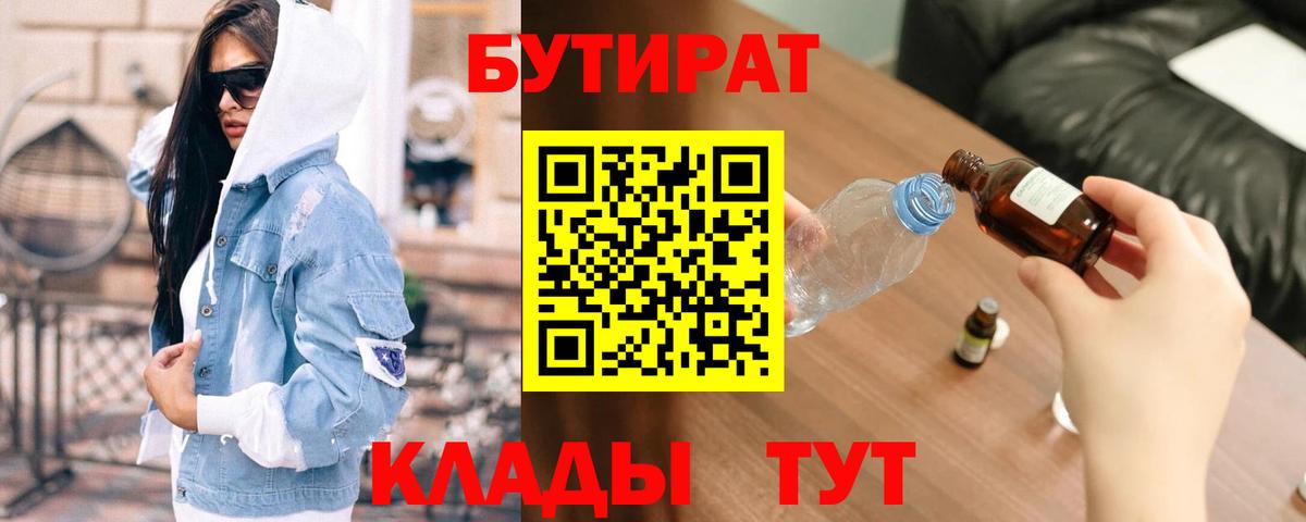 БУТИРАТ  Бутират буратино  Вход с VPN  Спасск-Дальний 