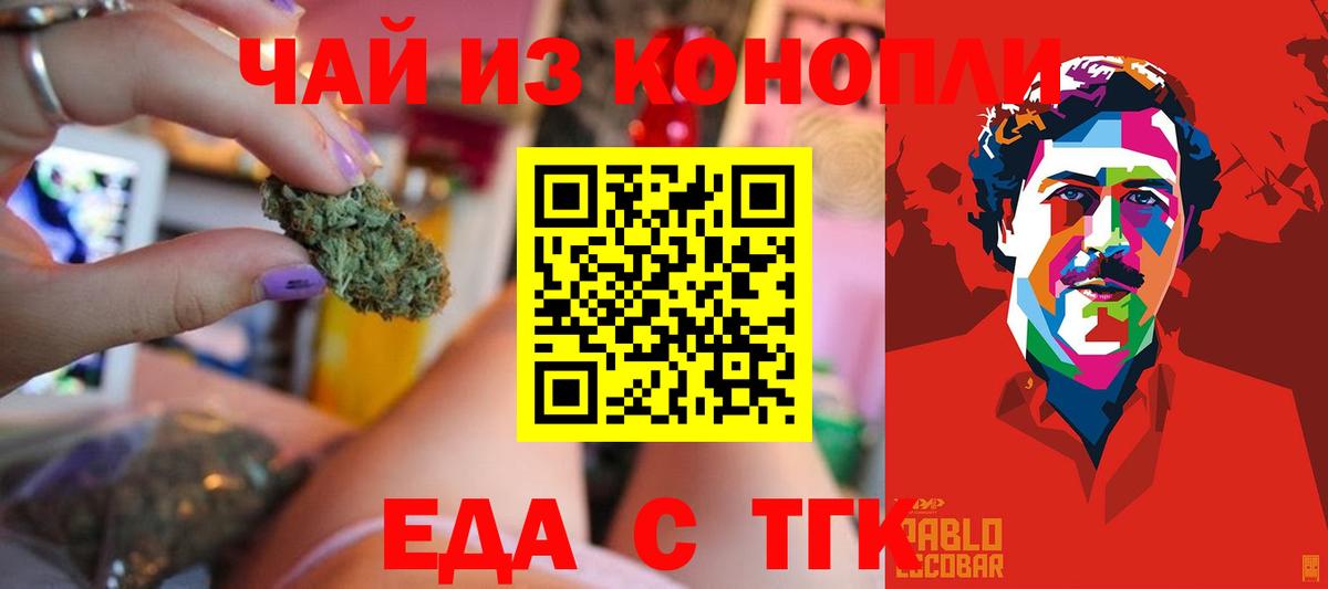 Еда ТГК марихуана Спасск-Дальний