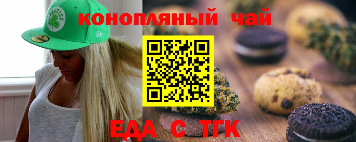 Спасск-Дальний  Печенье с ТГК марихуана  Вход с VPN 