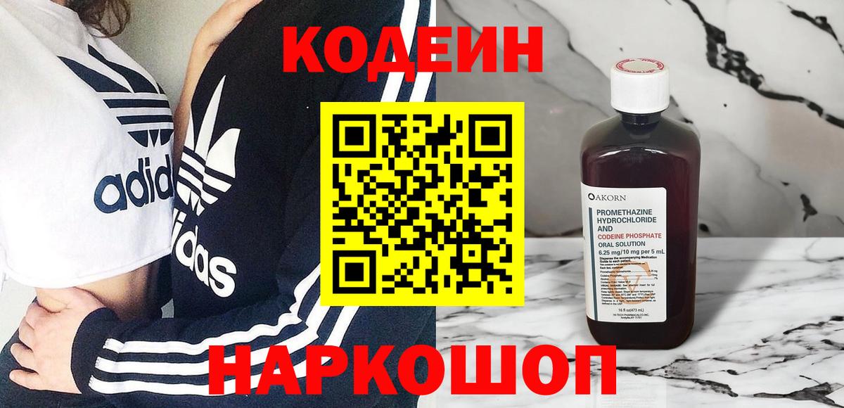 Codein напиток Lean (лин)  Codein напиток Lean (лин)  Вход с VPN  Спасск-Дальний 