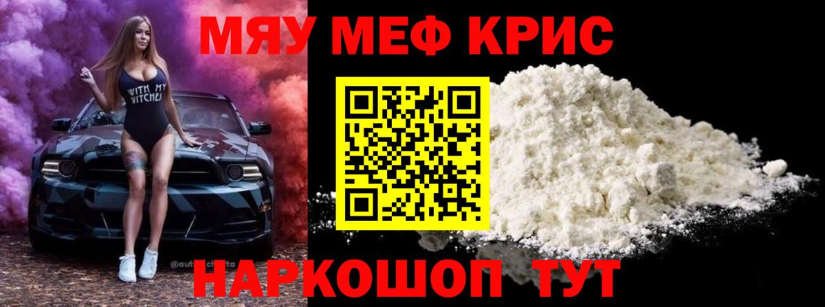 Меф мяу мяу  Спасск-Дальний