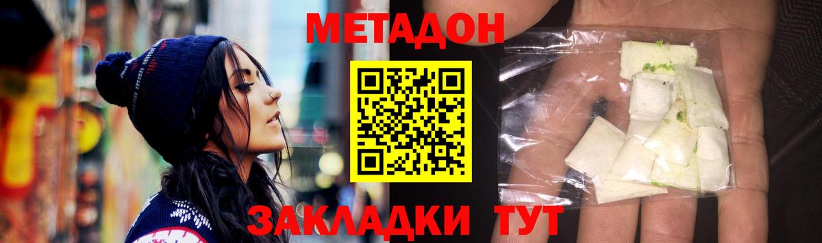 МЕТАДОН белоснежный  Метадон кристалл  Вход с VPN  Спасск-Дальний 